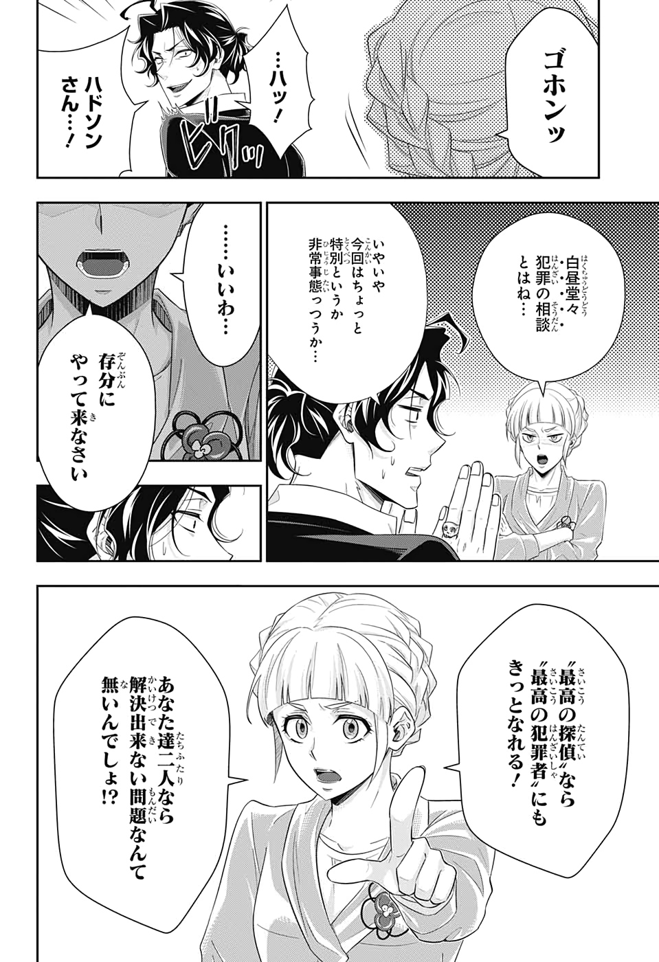 憂国のモリアーティ - 第45話 - Page 8