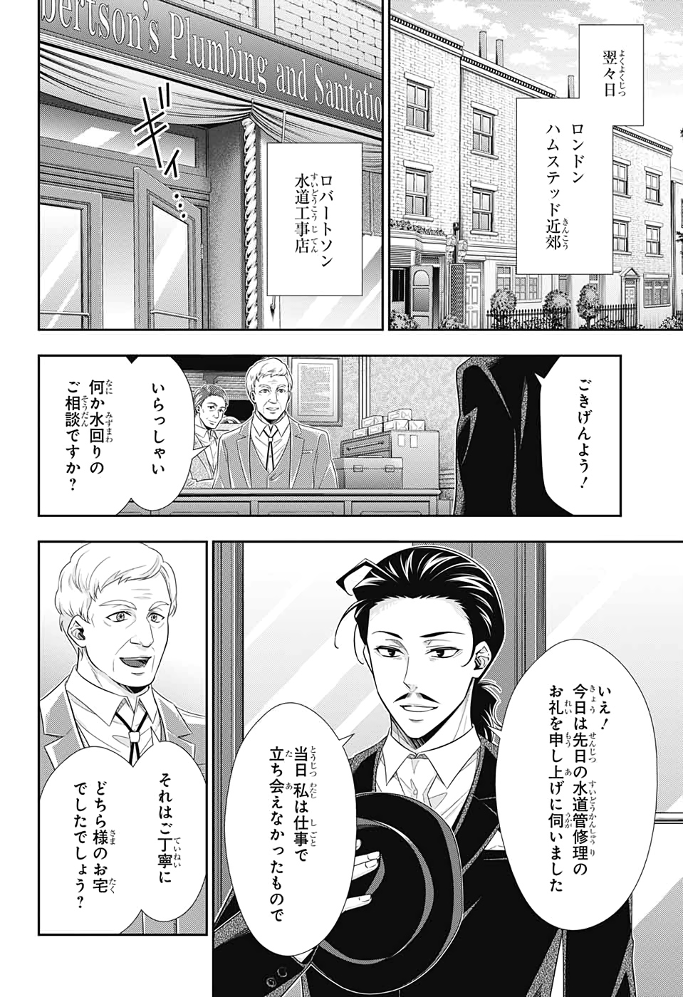 憂国のモリアーティ - 第45話 - Page 10