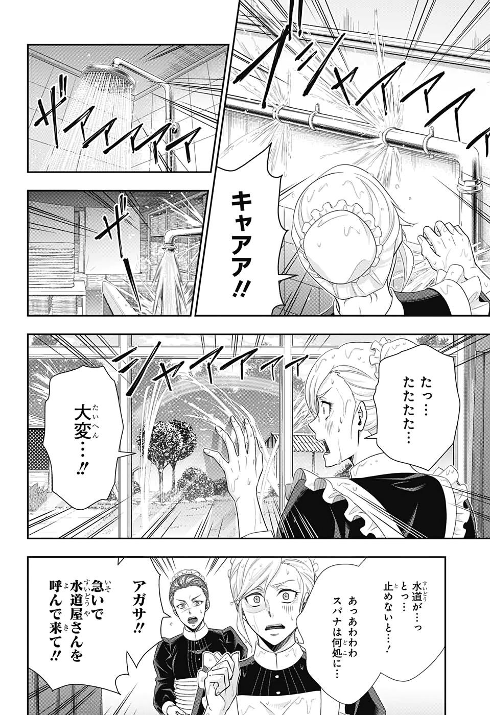 憂国のモリアーティ - 第45話 - Page 16