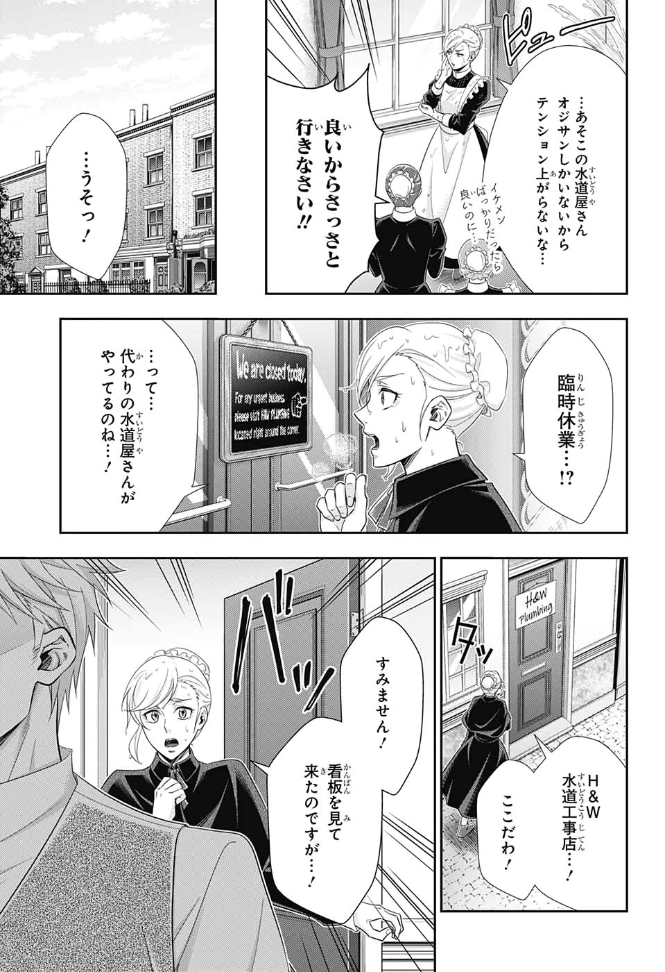 憂国のモリアーティ - 第45話 - Page 17