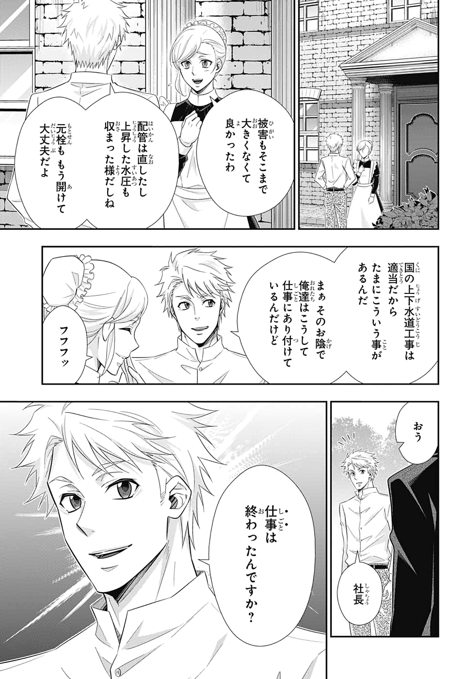 憂国のモリアーティ - 第45話 - Page 29