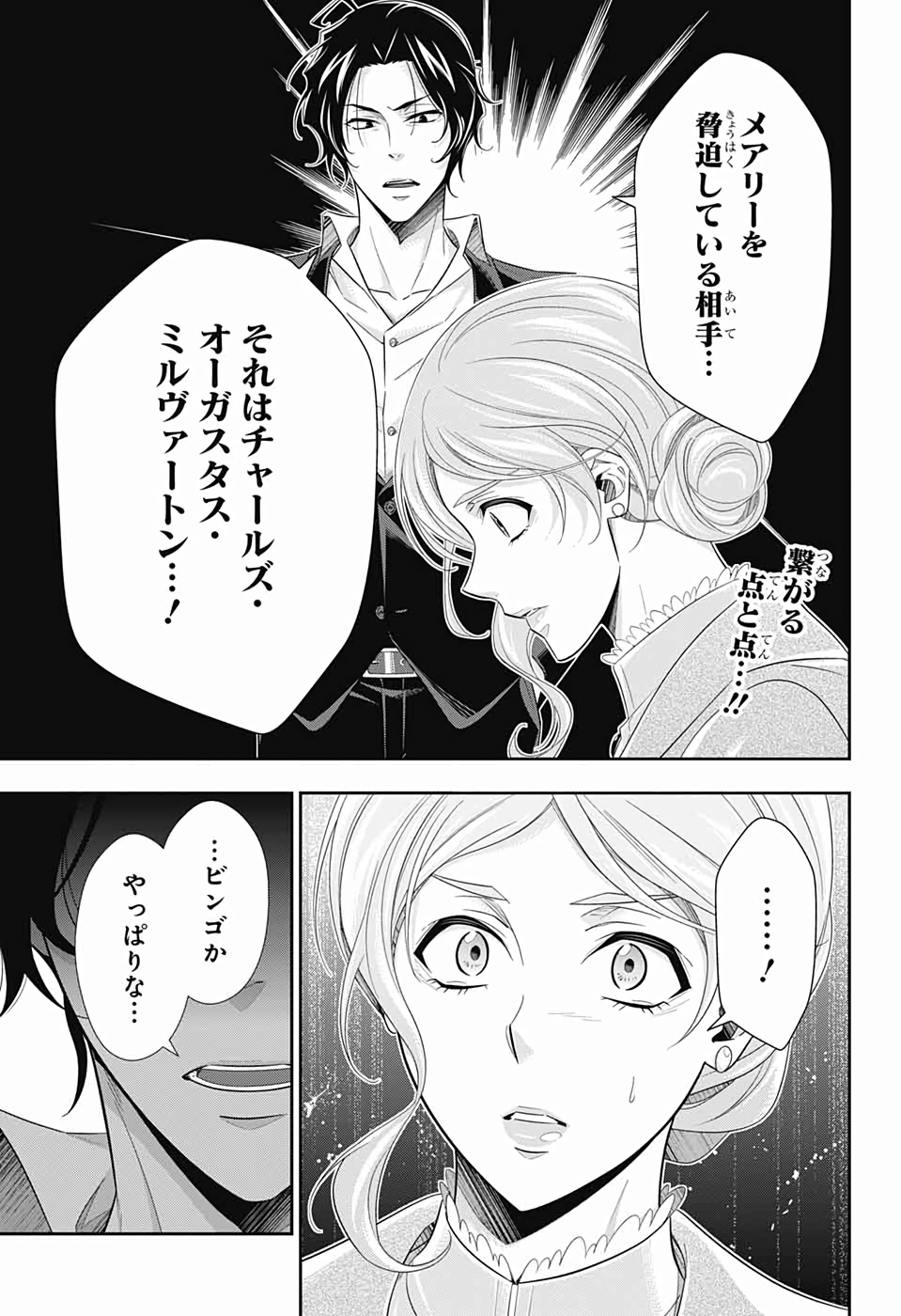 憂国のモリアーティ - 第44話 - Page 2