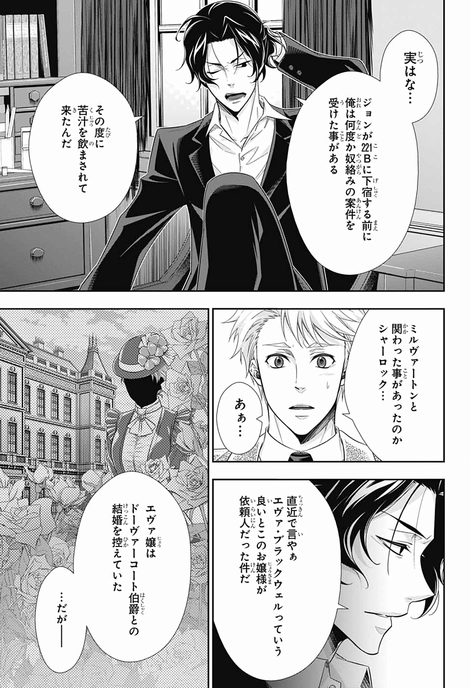 憂国のモリアーティ - 第44話 - Page 6