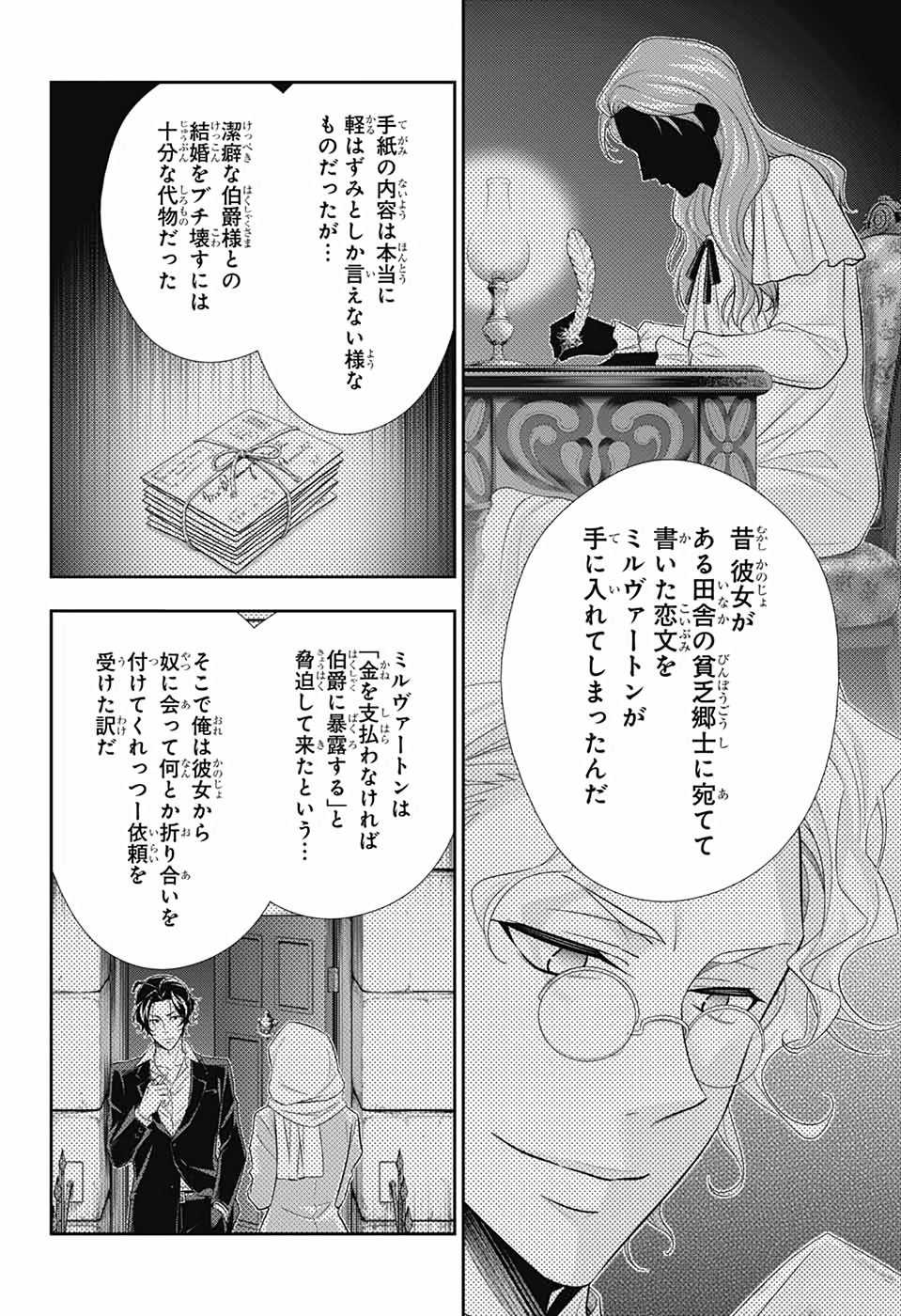 憂国のモリアーティ - 第44話 - Page 7