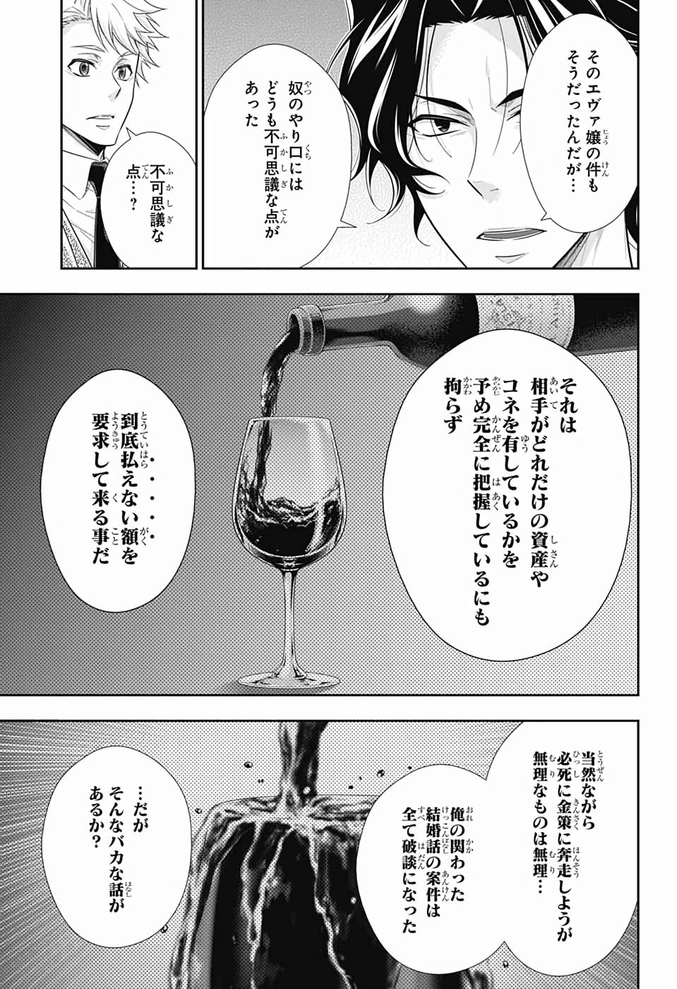 憂国のモリアーティ - 第44話 - Page 8