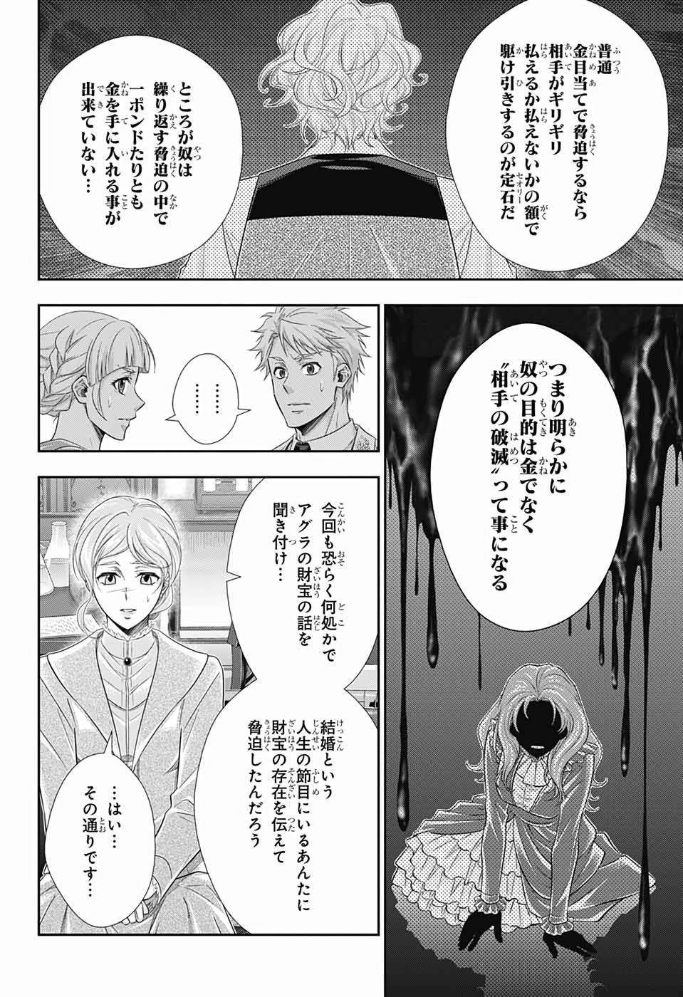 憂国のモリアーティ - 第44話 - Page 9