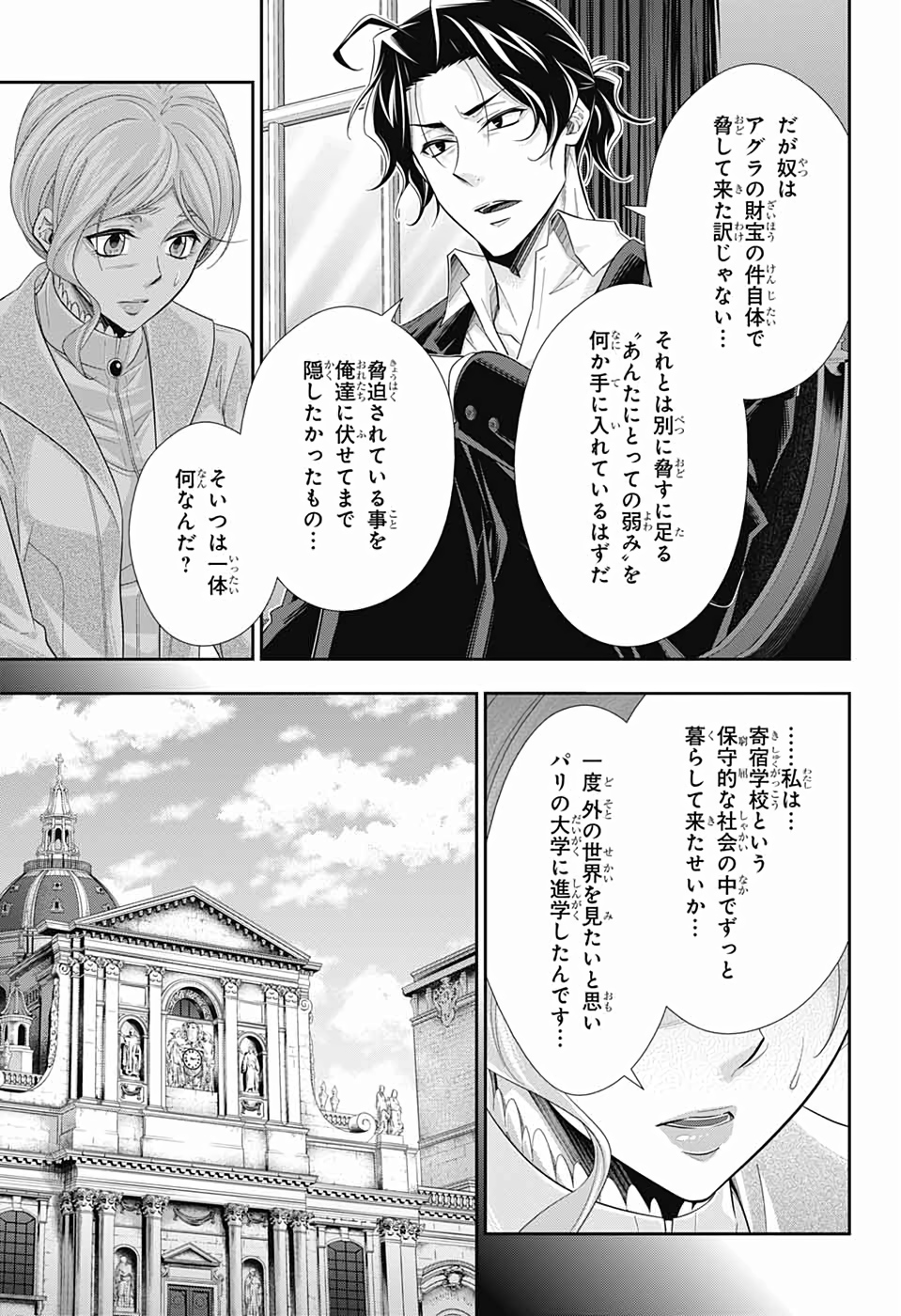 憂国のモリアーティ - 第44話 - Page 10