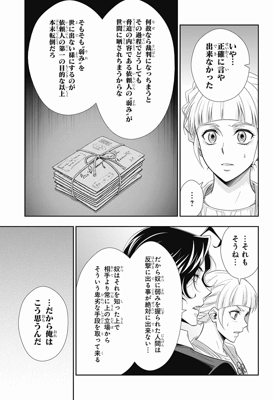 憂国のモリアーティ - 第44話 - Page 14