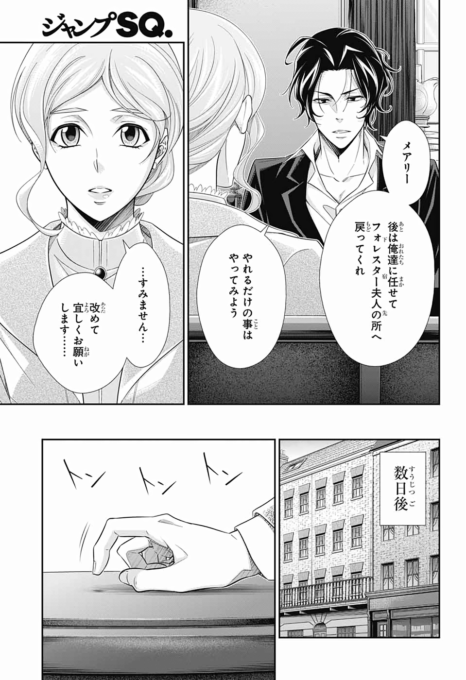 憂国のモリアーティ - 第44話 - Page 18