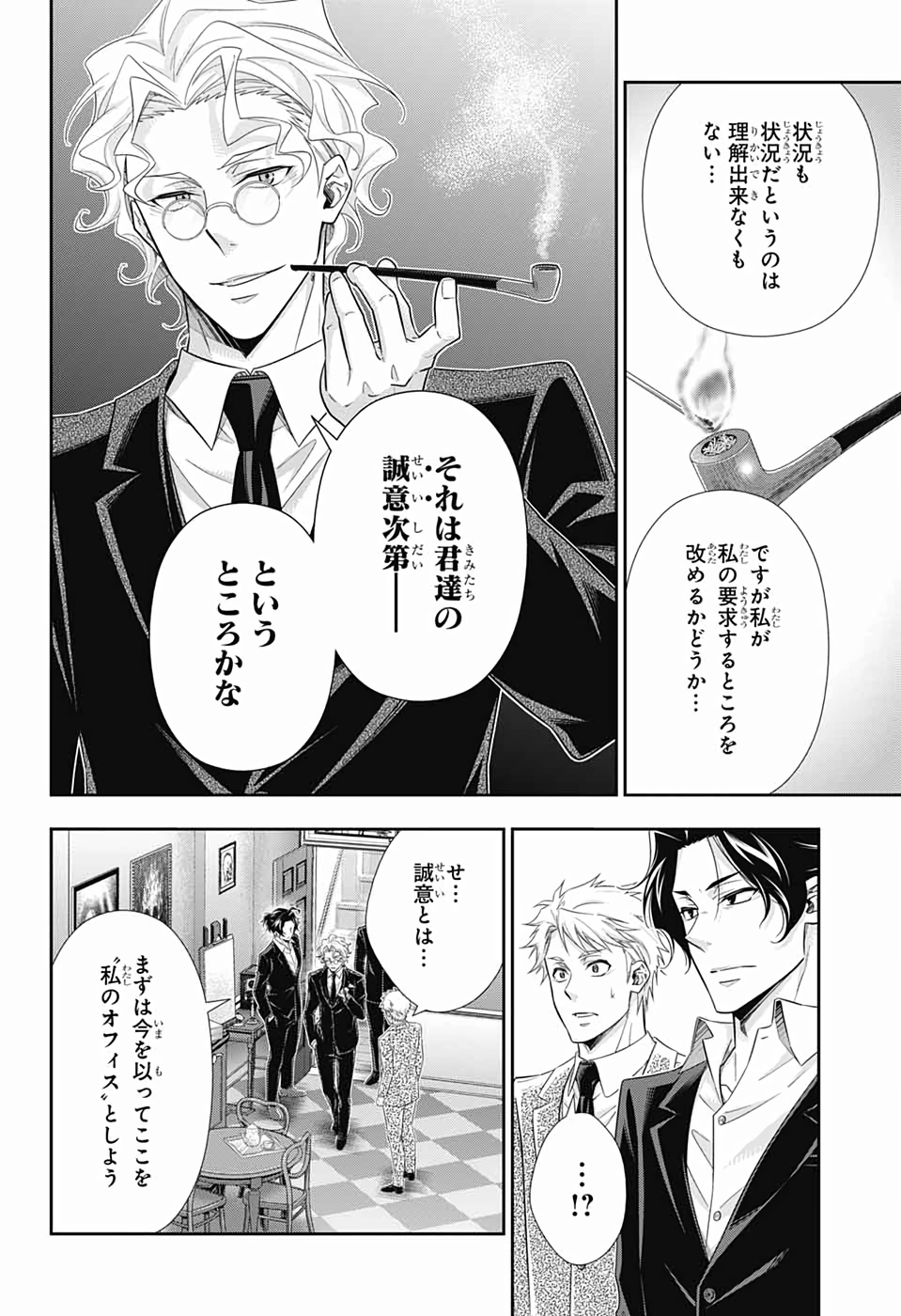 憂国のモリアーティ - 第44話 - Page 25