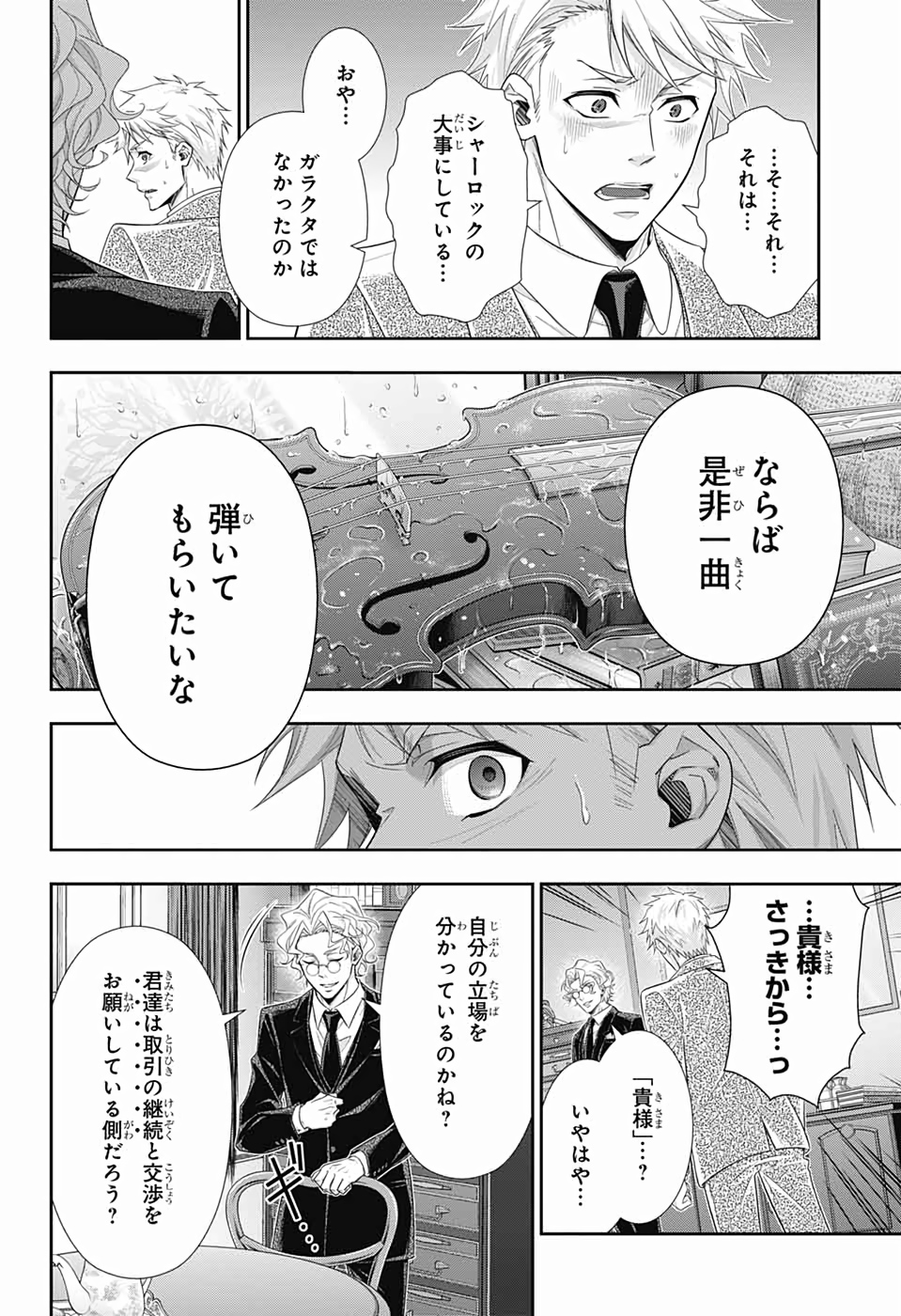 憂国のモリアーティ - 第44話 - Page 29