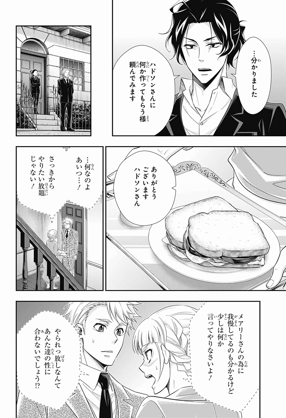 憂国のモリアーティ - 第44話 - Page 31