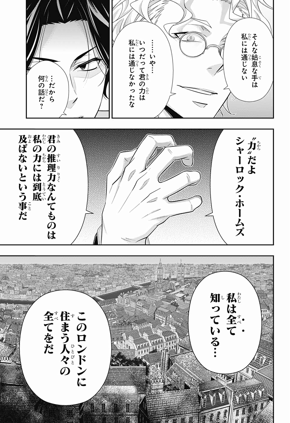 憂国のモリアーティ - 第44話 - Page 38