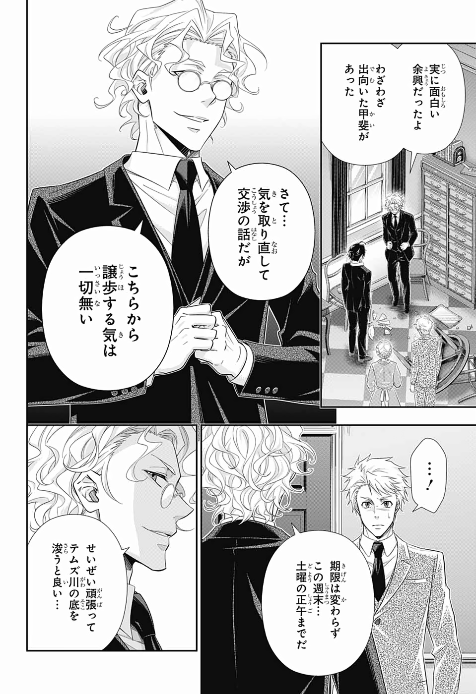 憂国のモリアーティ - 第44話 - Page 41