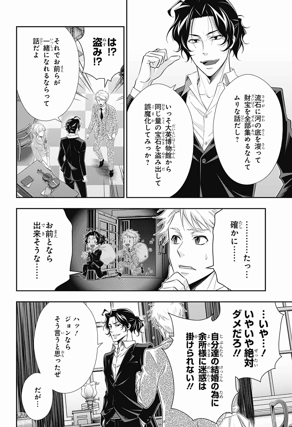 憂国のモリアーティ - 第44話 - Page 45