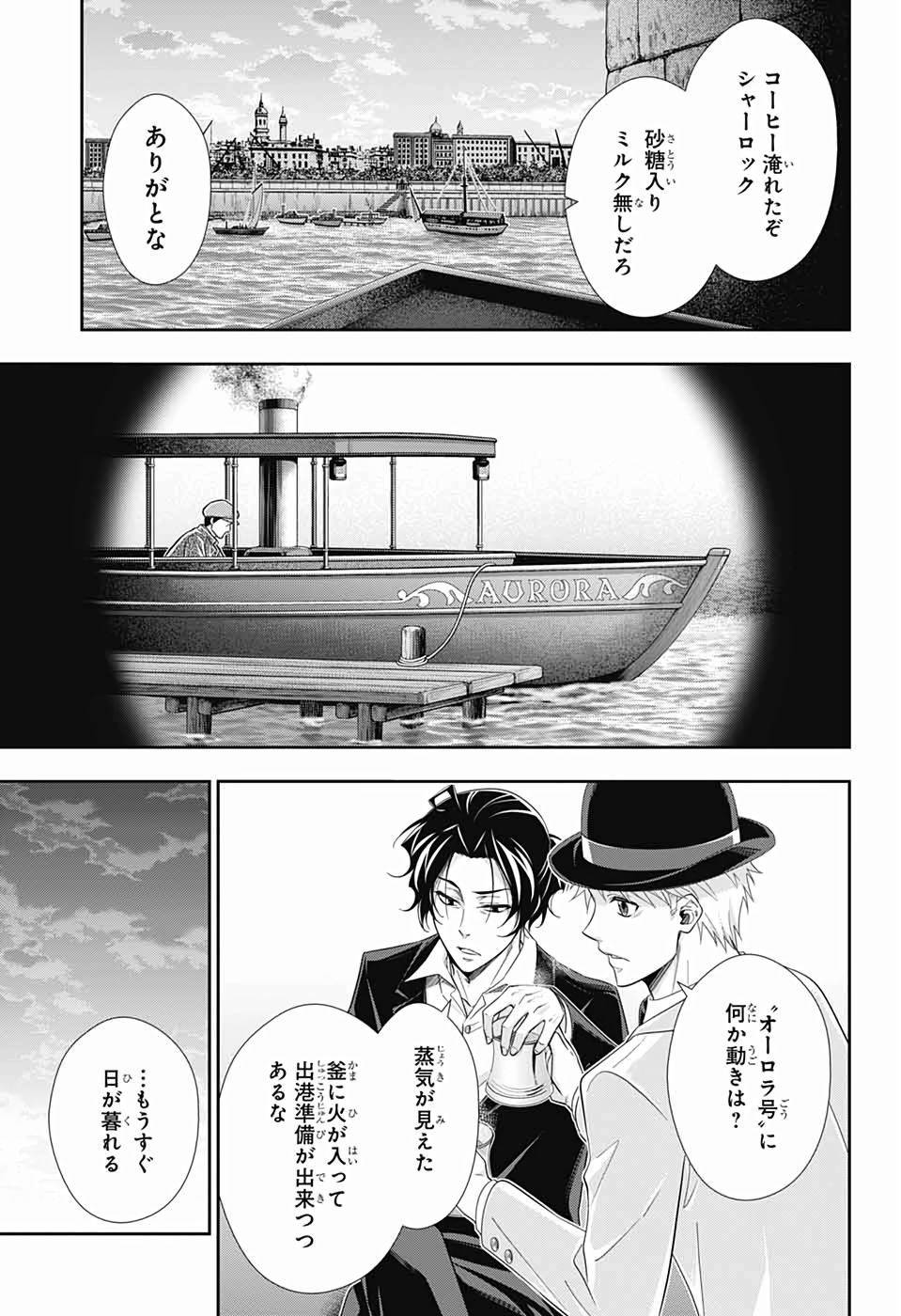 憂国のモリアーティ - 第43話 - Page 3