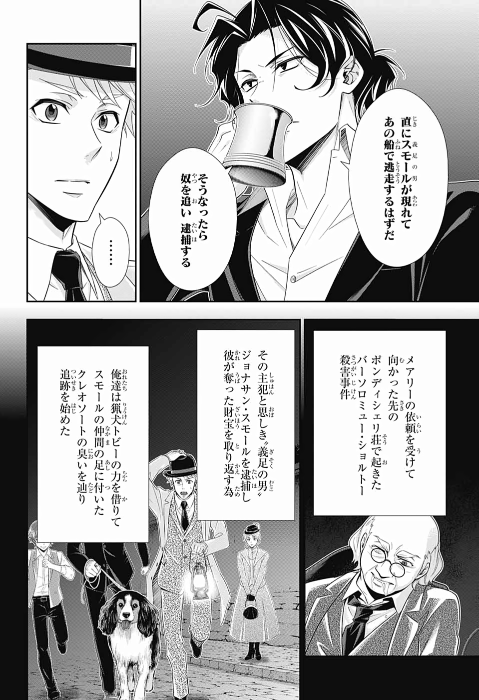 憂国のモリアーティ - 第43話 - Page 4