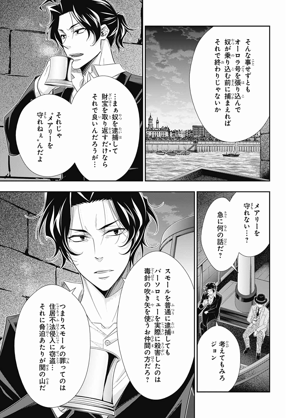 憂国のモリアーティ - 第43話 - Page 7