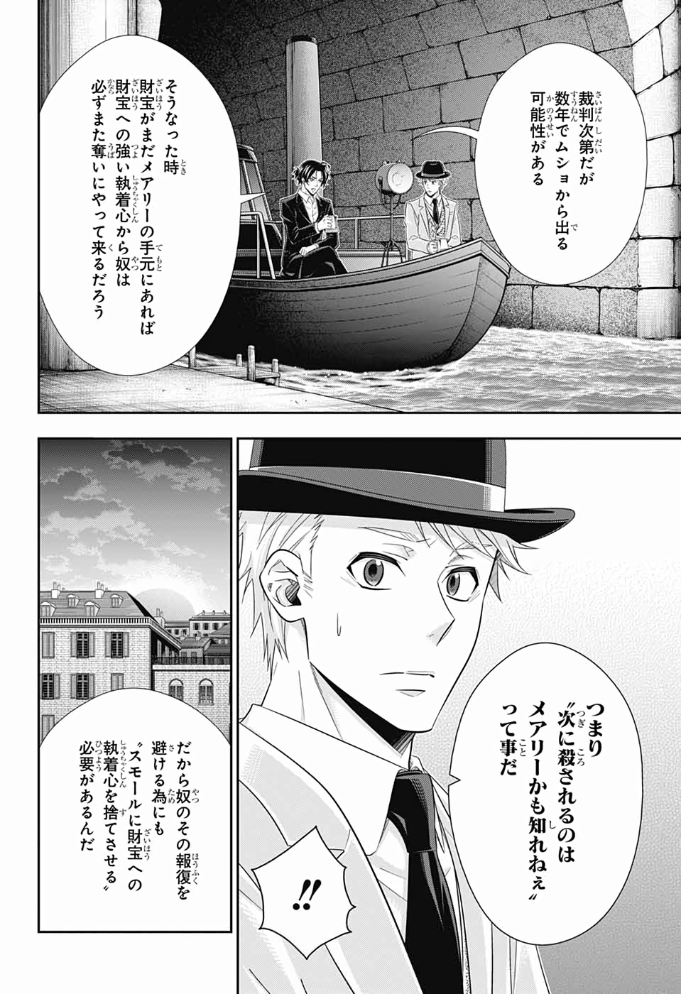 憂国のモリアーティ - 第43話 - Page 8