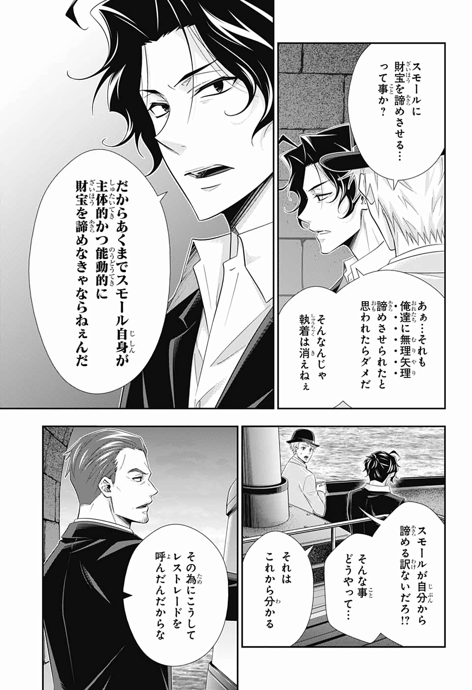 憂国のモリアーティ - 第43話 - Page 9