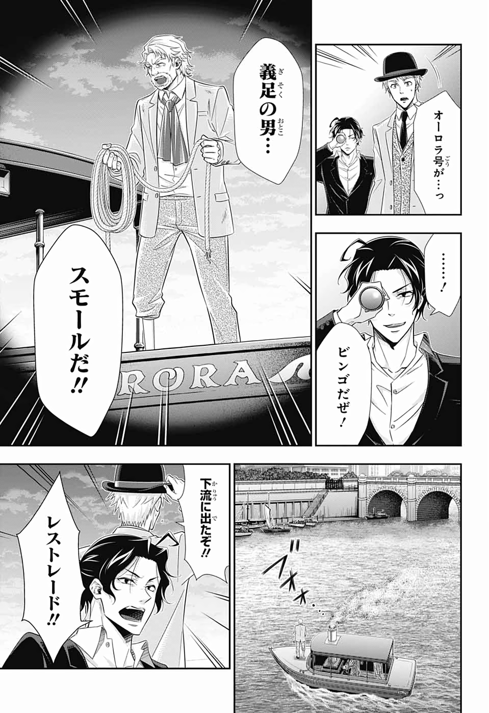 憂国のモリアーティ - 第43話 - Page 11