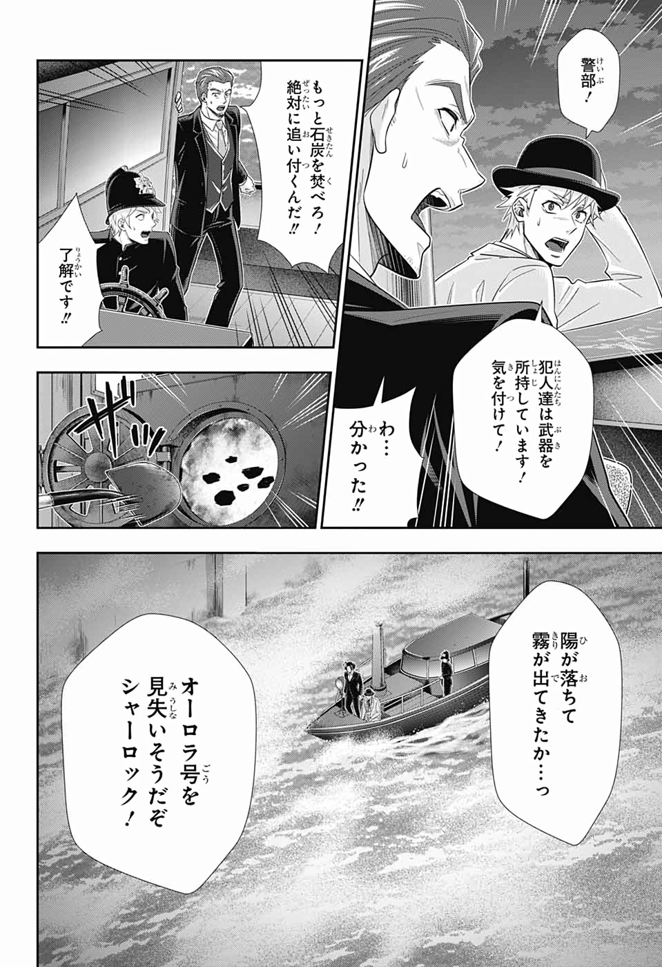 憂国のモリアーティ - 第43話 - Page 14