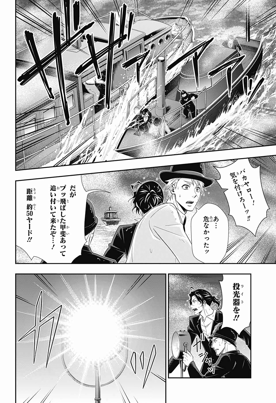 憂国のモリアーティ - 第43話 - Page 16