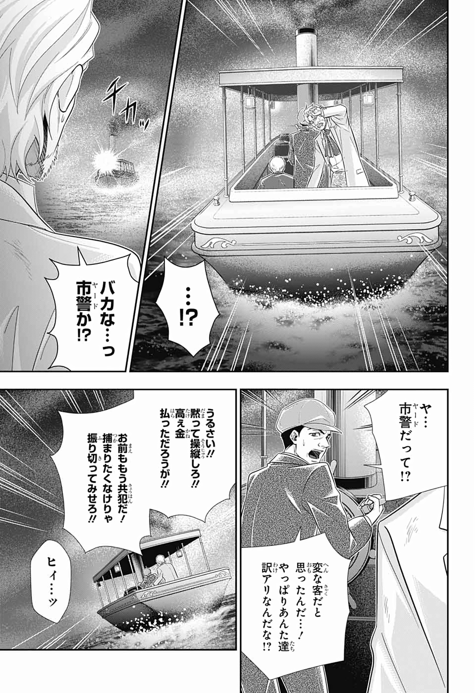 憂国のモリアーティ - 第43話 - Page 17