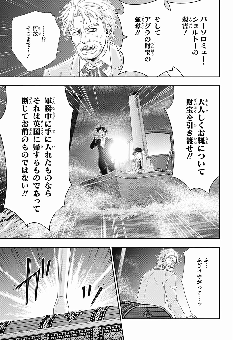 憂国のモリアーティ - 第43話 - Page 19