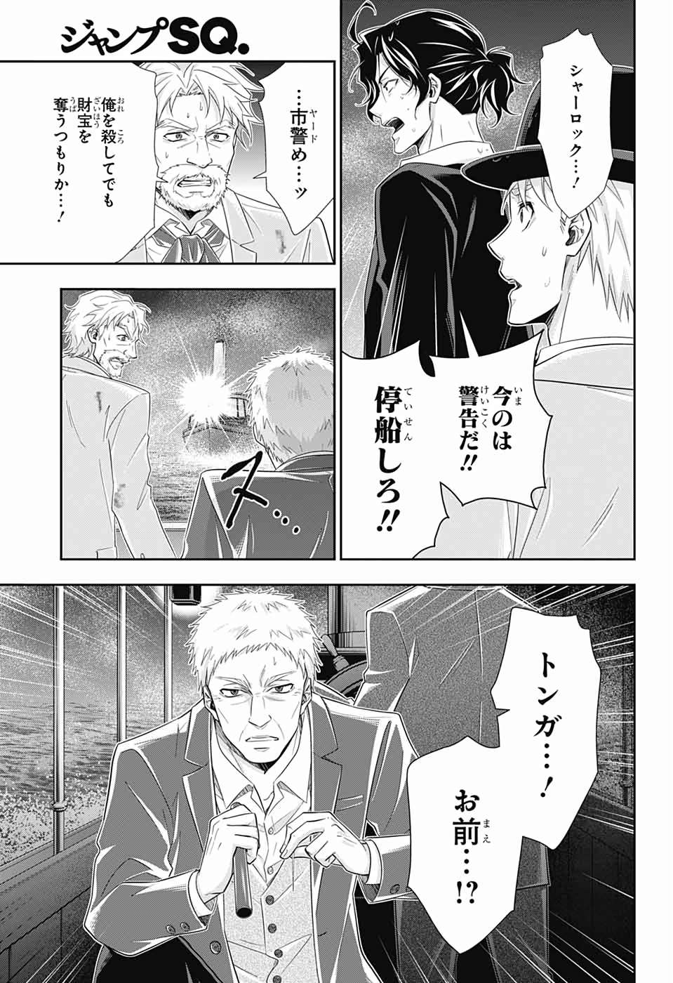 憂国のモリアーティ - 第43話 - Page 21