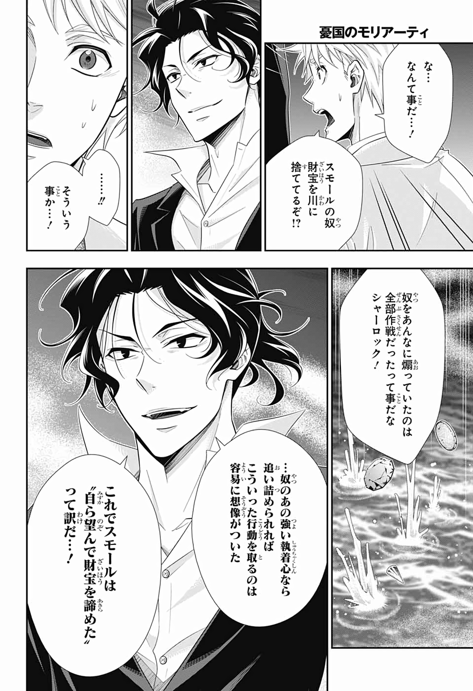 憂国のモリアーティ - 第43話 - Page 28