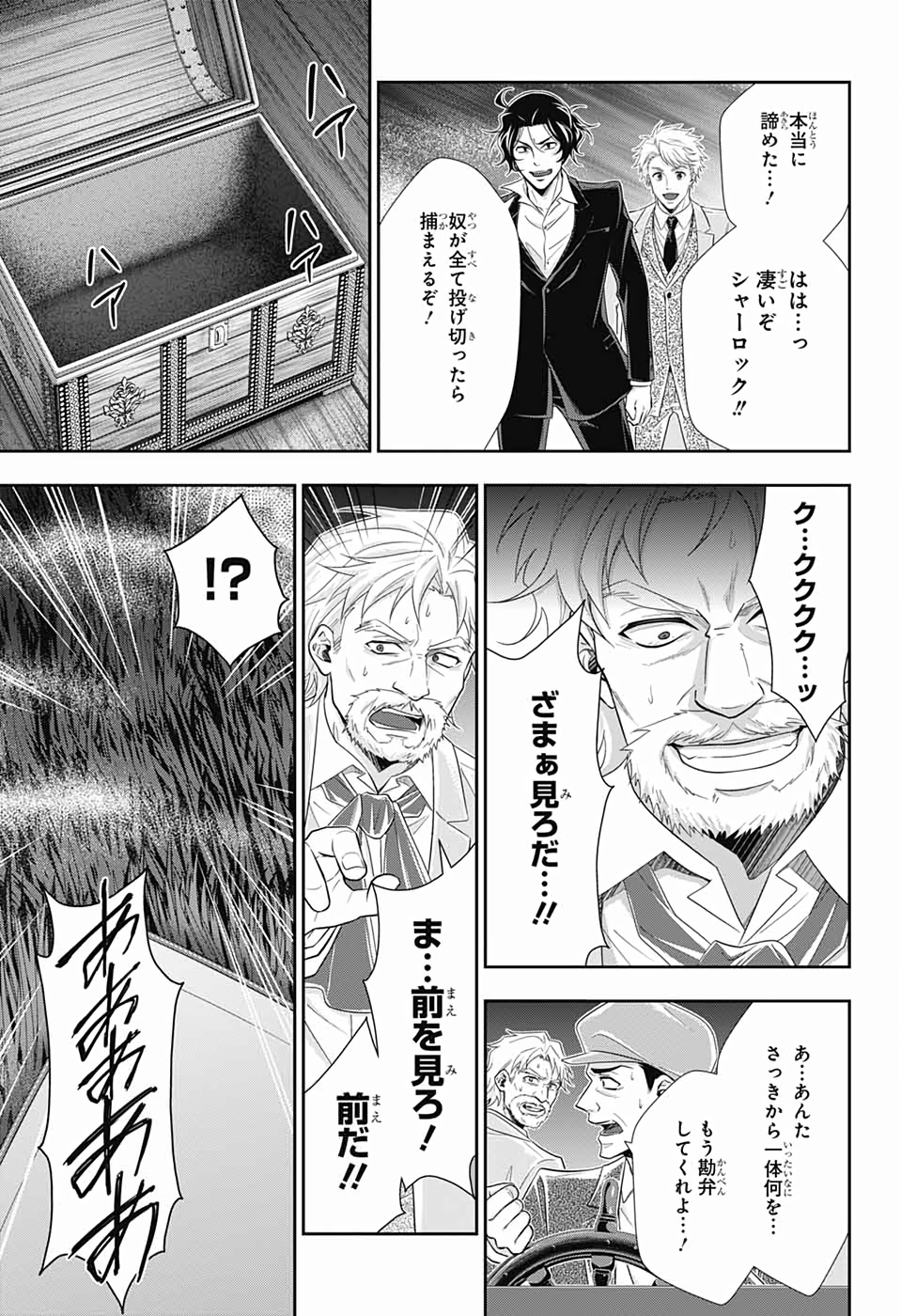 憂国のモリアーティ - 第43話 - Page 29