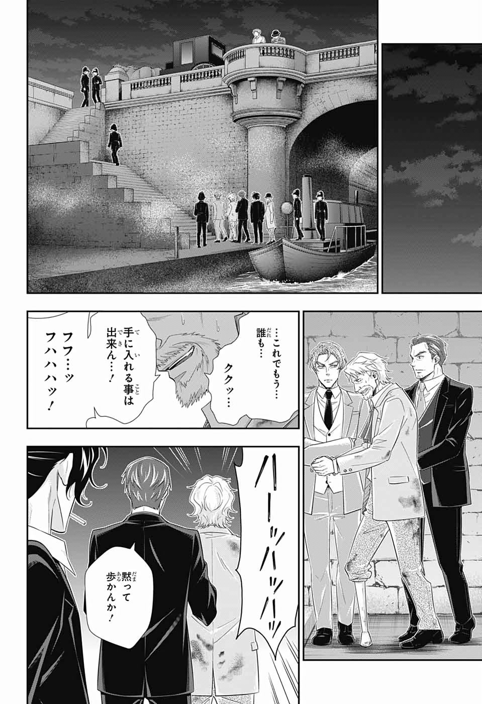 憂国のモリアーティ - 第43話 - Page 32