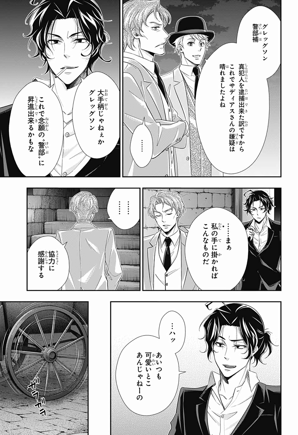 憂国のモリアーティ - 第43話 - Page 33