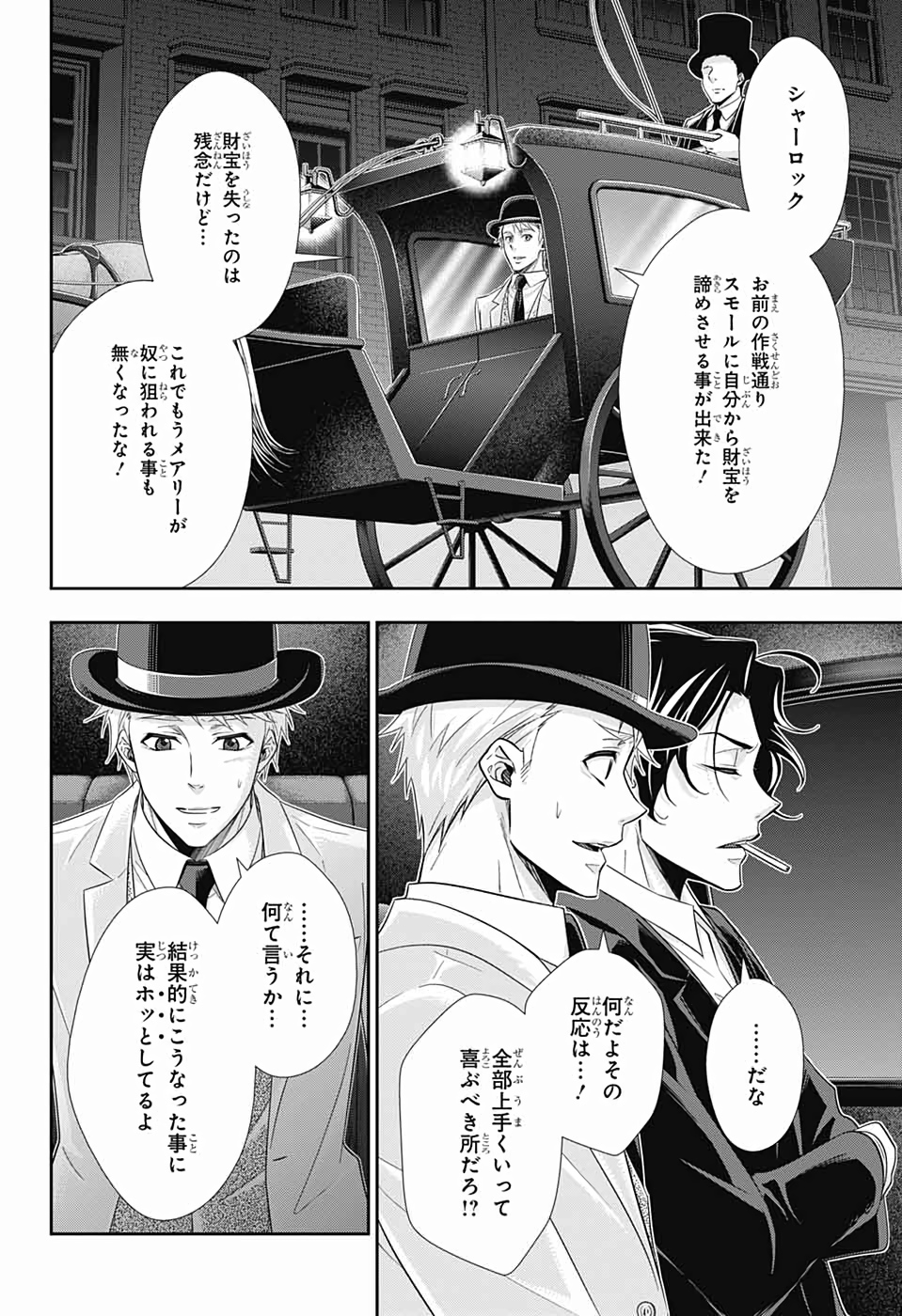 憂国のモリアーティ - 第43話 - Page 34