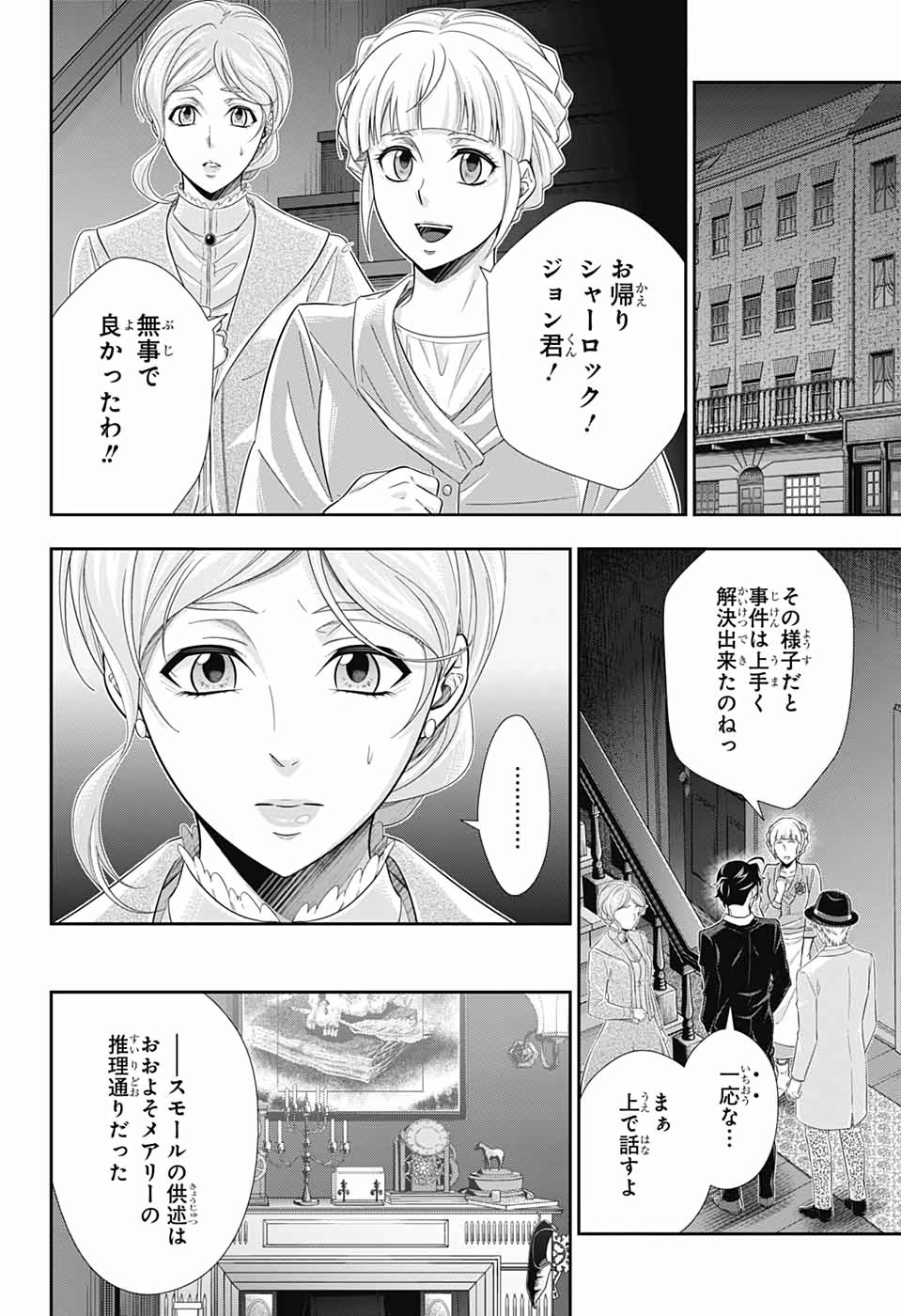 憂国のモリアーティ - 第43話 - Page 36