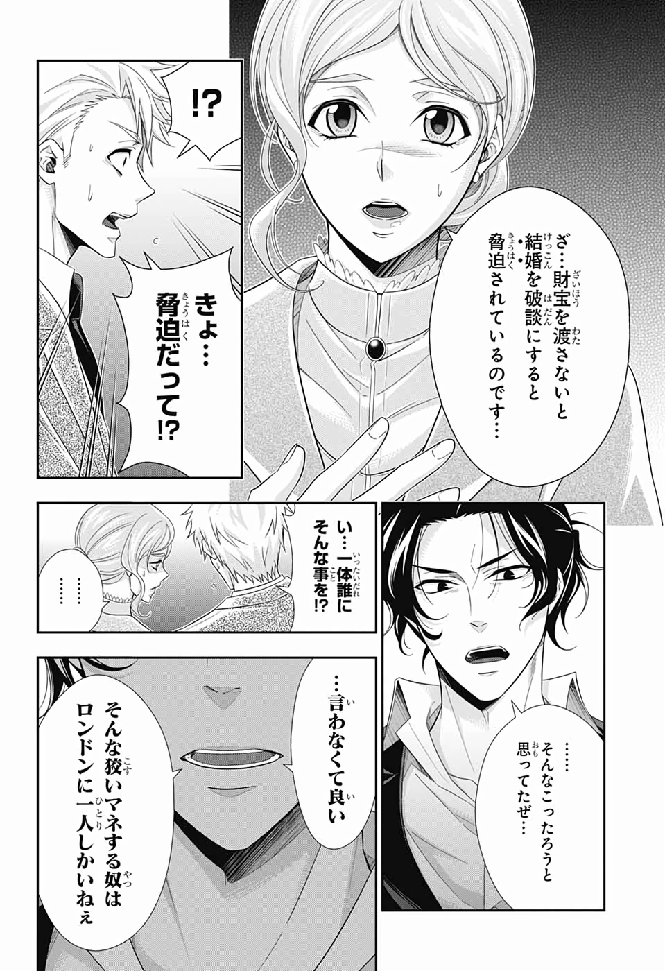 憂国のモリアーティ - 第43話 - Page 44