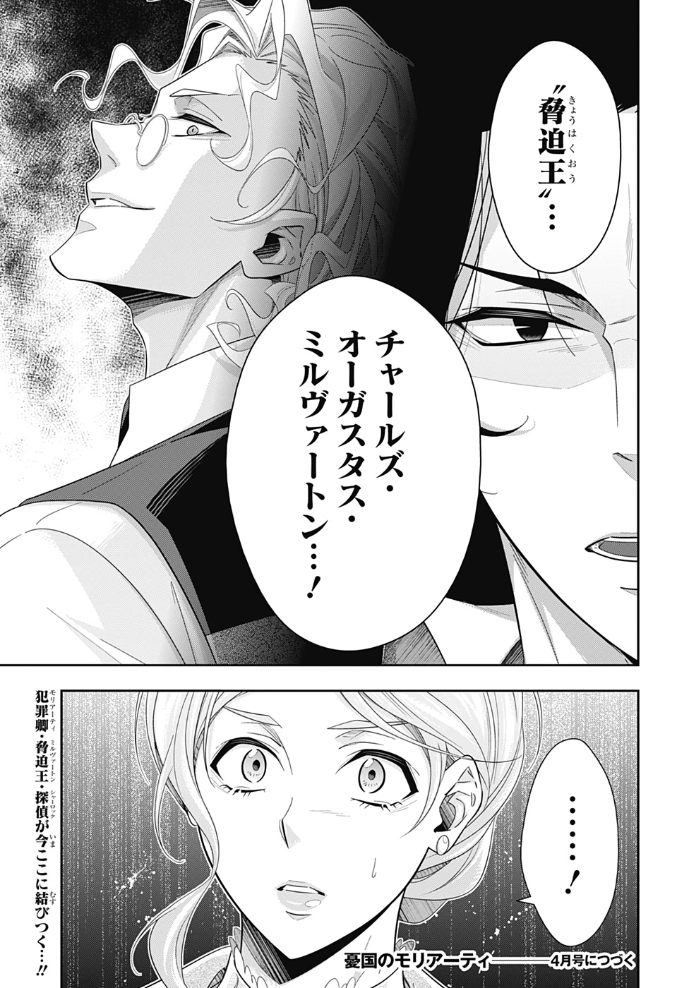 憂国のモリアーティ - 第43話 - Page 45