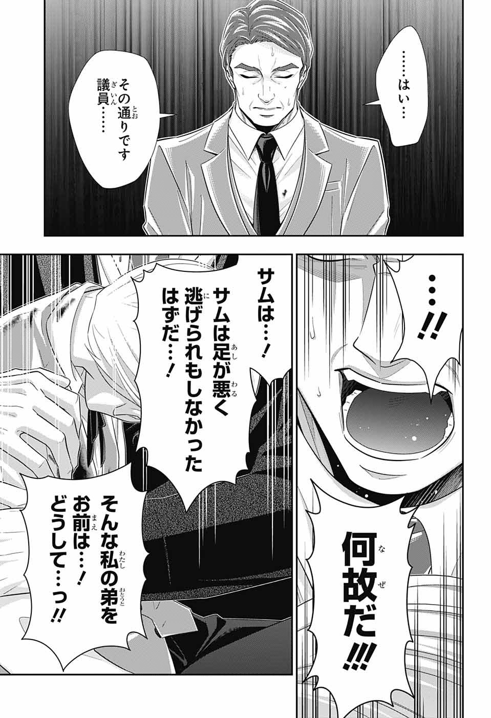 憂国のモリアーティ - 第38話 - Page 3