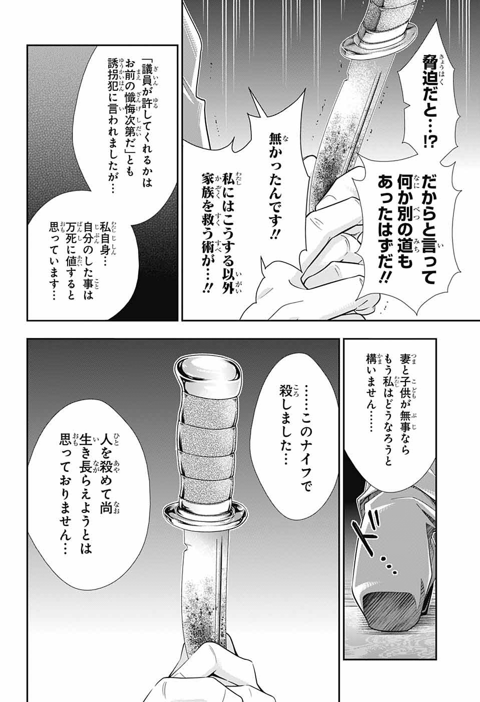 憂国のモリアーティ - 第38話 - Page 6