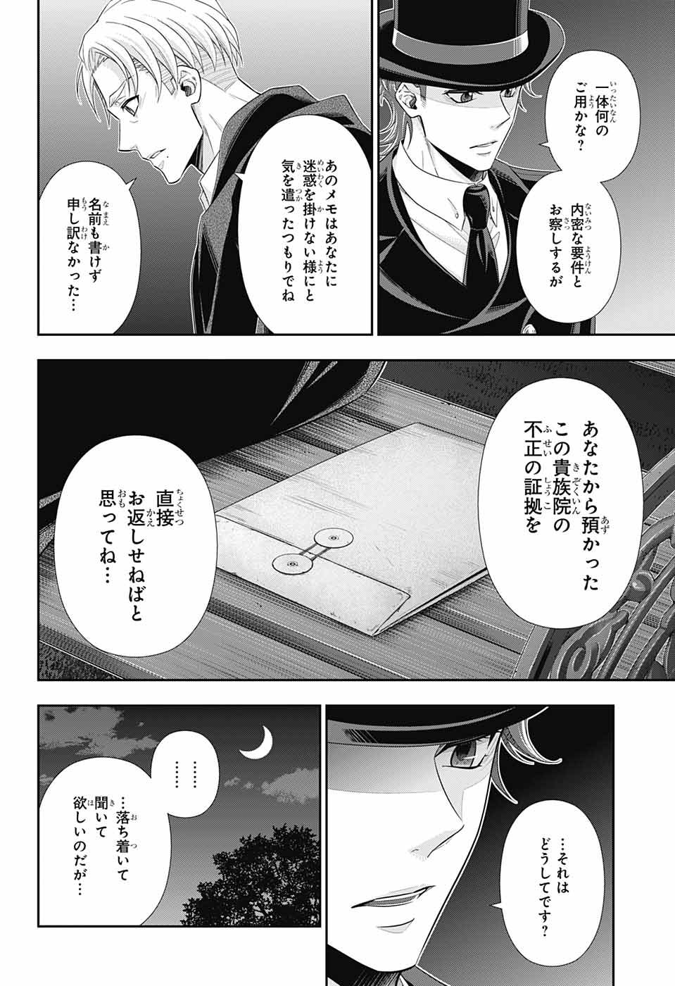 憂国のモリアーティ - 第38話 - Page 18