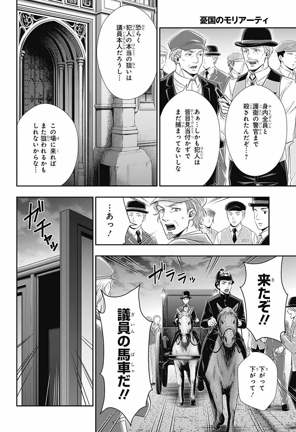 憂国のモリアーティ - 第38話 - Page 26