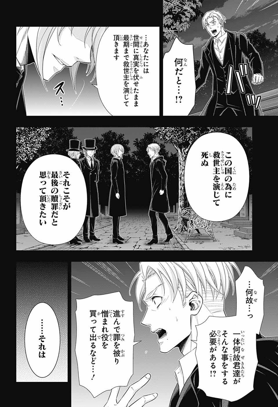 憂国のモリアーティ - 第38話 - Page 40