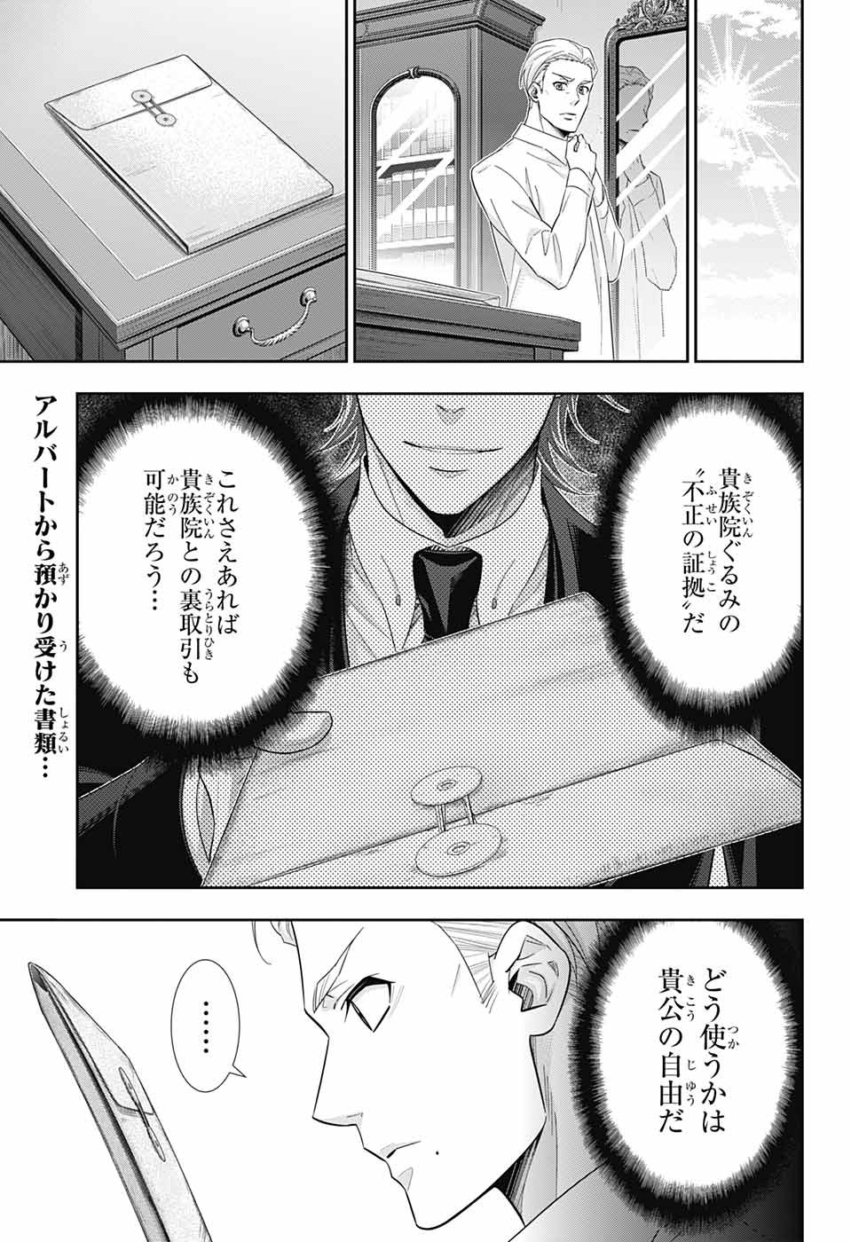 憂国のモリアーティ - 第37話 - Page 2