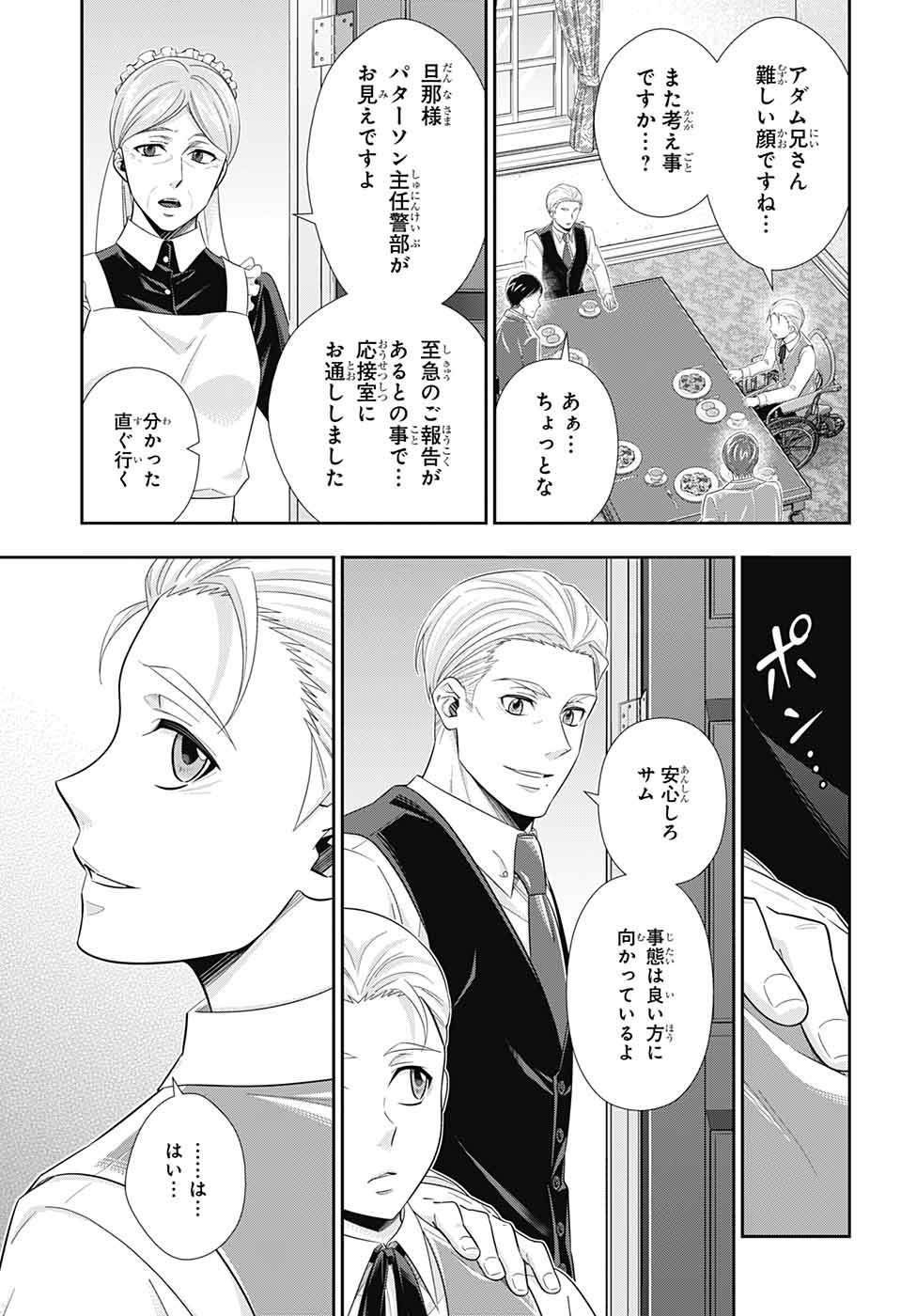 憂国のモリアーティ - 第37話 - Page 4