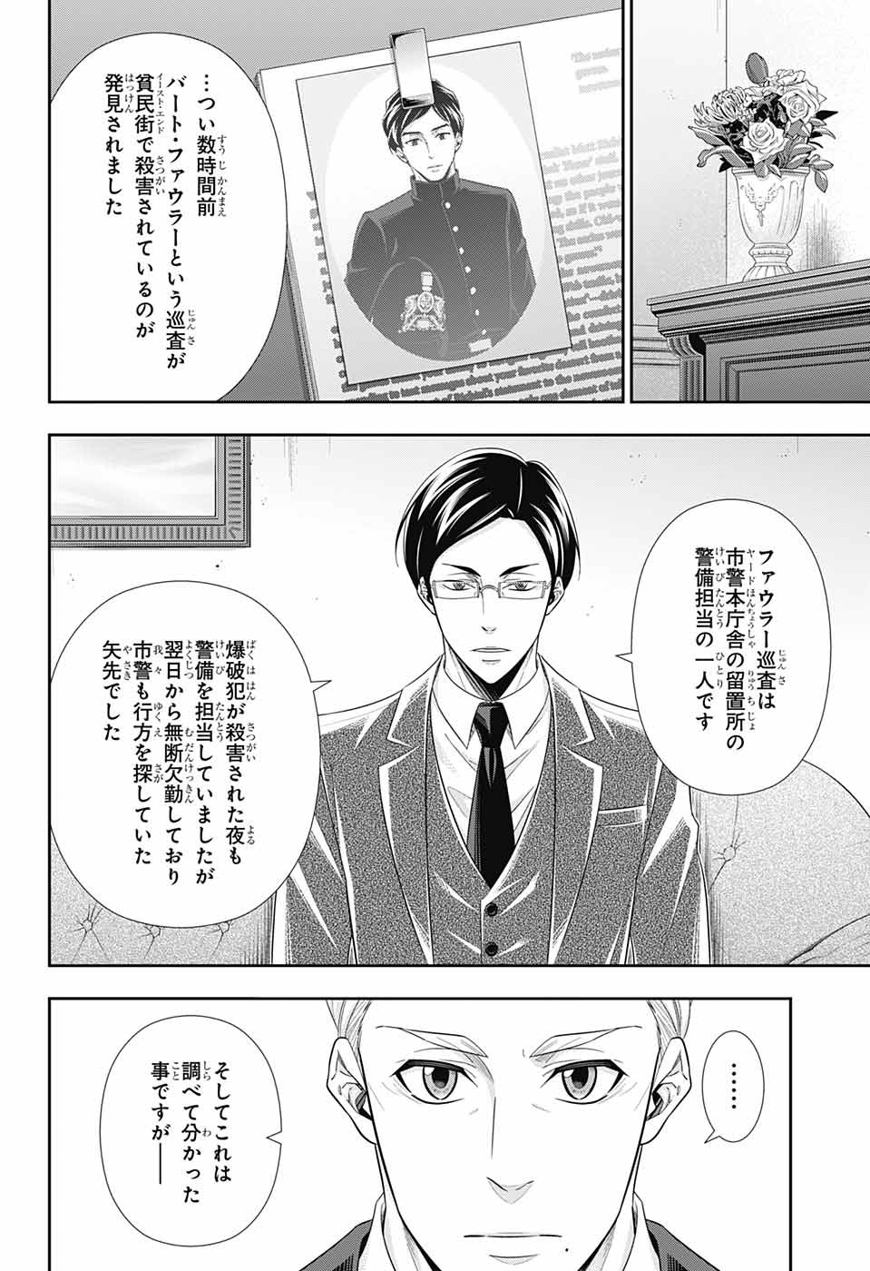 憂国のモリアーティ - 第37話 - Page 5