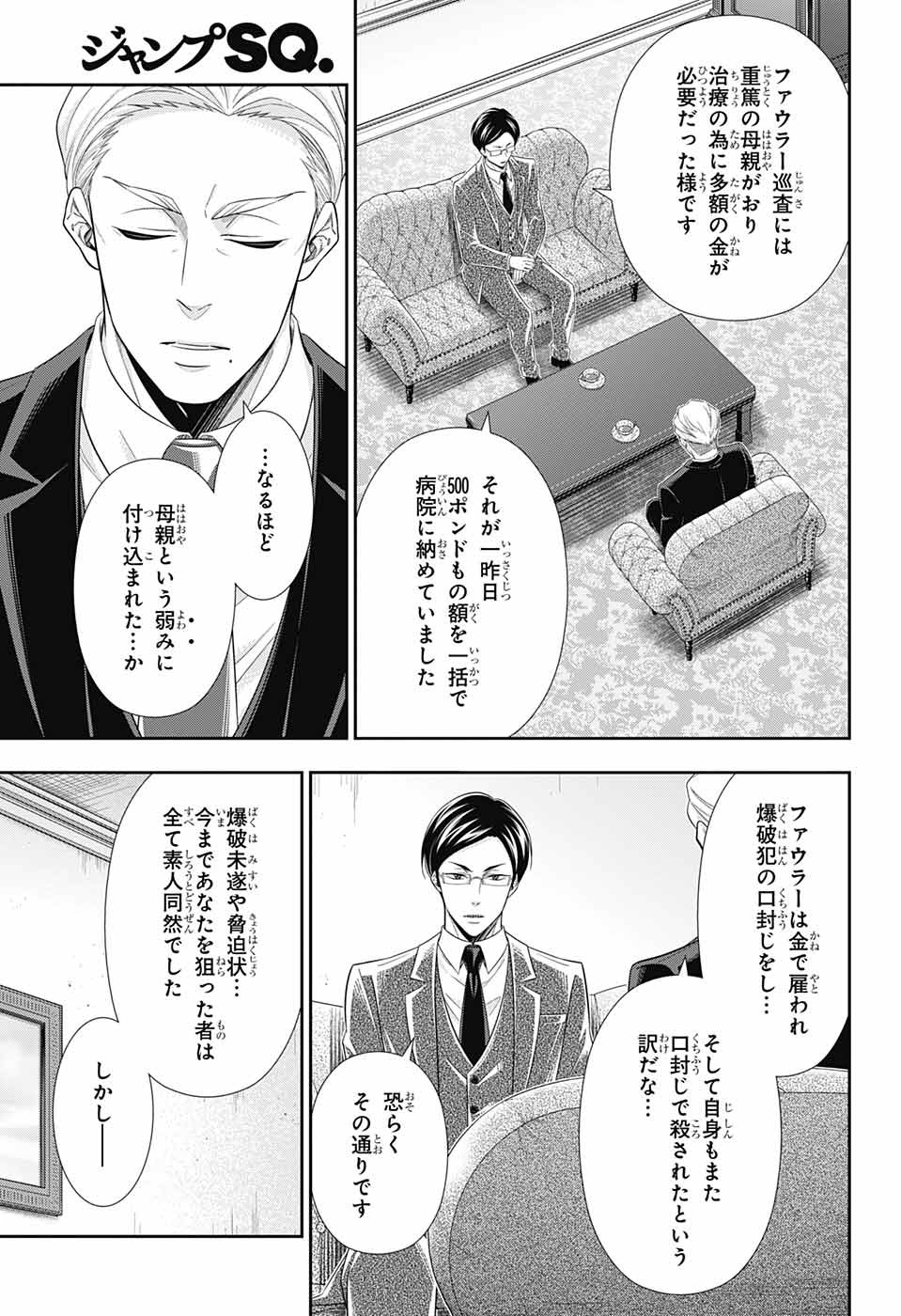 憂国のモリアーティ - 第37話 - Page 6