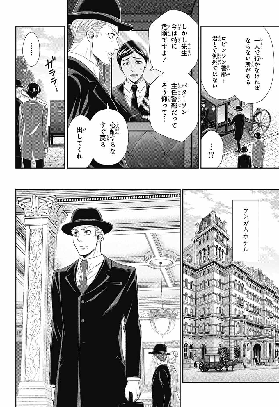 憂国のモリアーティ - 第37話 - Page 11