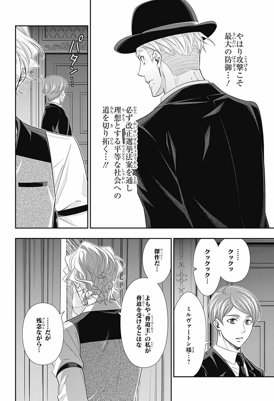 憂国のモリアーティ - 第37話 - Page 19