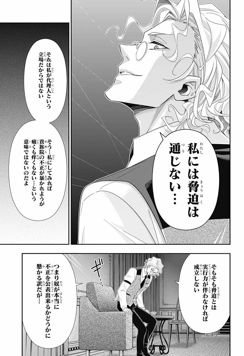 憂国のモリアーティ - 第37話 - Page 20